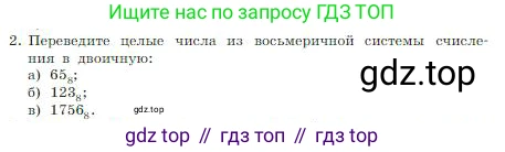 ГДЗ Информатика, 8 класс Учебник, авторы: Босова Людмила Леонидовна, Босова Анна Юрьевна, издательство Просвещение, Москва, 2023, страница 28, номер 2, Условие