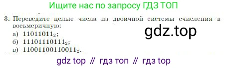ГДЗ Информатика, 8 класс Учебник, авторы: Босова Людмила Леонидовна, Босова Анна Юрьевна, издательство Просвещение, Москва, 2023, страница 28, номер 3, Условие