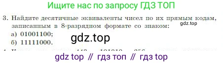 ГДЗ Информатика, 8 класс Учебник, авторы: Босова Людмила Леонидовна, Босова Анна Юрьевна, издательство Просвещение, Москва, 2023, страница 35, номер 3, Условие