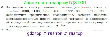 ГДЗ Информатика, 8 класс Учебник, авторы: Босова Людмила Леонидовна, Босова Анна Юрьевна, издательство Просвещение, Москва, 2023, страница 35, номер 6, Условие