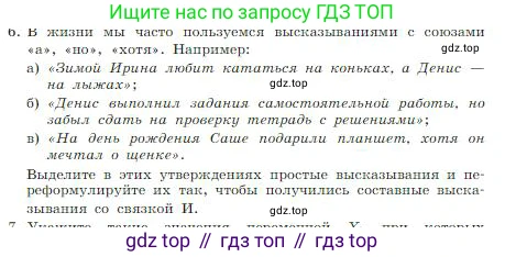 ГДЗ Информатика, 8 класс Учебник, авторы: Босова Людмила Леонидовна, Босова Анна Юрьевна, издательство Просвещение, Москва, 2023, страница 46, номер 6, Условие