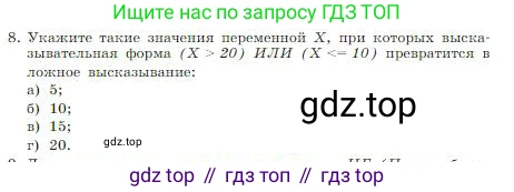 ГДЗ Информатика, 8 класс Учебник, авторы: Босова Людмила Леонидовна, Босова Анна Юрьевна, издательство Просвещение, Москва, 2023, страница 46, номер 8, Условие