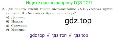 ГДЗ Информатика, 8 класс Учебник, авторы: Босова Людмила Леонидовна, Босова Анна Юрьевна, издательство Просвещение, Москва, 2023, страница 46, номер 9, Условие