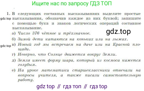 ГДЗ Информатика, 8 класс Учебник, авторы: Босова Людмила Леонидовна, Босова Анна Юрьевна, издательство Просвещение, Москва, 2023, страница 57, номер 1, Условие