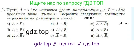 ГДЗ Информатика, 8 класс Учебник, авторы: Босова Людмила Леонидовна, Босова Анна Юрьевна, издательство Просвещение, Москва, 2023, страница 57, номер 2, Условие
