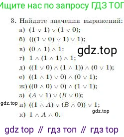 ГДЗ Информатика, 8 класс Учебник, авторы: Босова Людмила Леонидовна, Босова Анна Юрьевна, издательство Просвещение, Москва, 2023, страница 57, номер 3, Условие