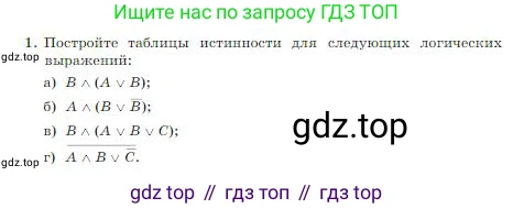 ГДЗ Информатика, 8 класс Учебник, авторы: Босова Людмила Леонидовна, Босова Анна Юрьевна, издательство Просвещение, Москва, 2023, страница 63, номер 1, Условие