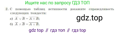 ГДЗ Информатика, 8 класс Учебник, авторы: Босова Людмила Леонидовна, Босова Анна Юрьевна, издательство Просвещение, Москва, 2023, страница 63, номер 2, Условие