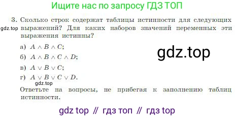 ГДЗ Информатика, 8 класс Учебник, авторы: Босова Людмила Леонидовна, Босова Анна Юрьевна, издательство Просвещение, Москва, 2023, страница 63, номер 3, Условие