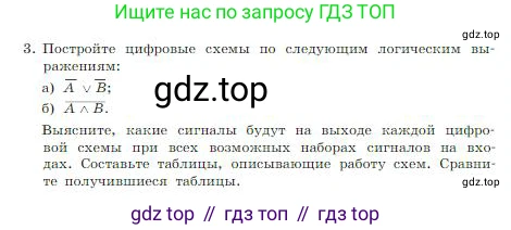 ГДЗ Информатика, 8 класс Учебник, авторы: Босова Людмила Леонидовна, Босова Анна Юрьевна, издательство Просвещение, Москва, 2023, страница 69, номер 3, Условие