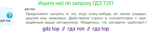 ГДЗ Информатика, 8 класс Учебник, авторы: Босова Людмила Леонидовна, Босова Анна Юрьевна, издательство Просвещение, Москва, 2023, страница 82, Условие