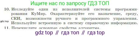 ГДЗ Информатика, 8 класс Учебник, авторы: Босова Людмила Леонидовна, Босова Анна Юрьевна, издательство Просвещение, Москва, 2023, страница 83, номер 10, Условие