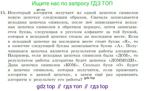 ГДЗ Информатика, 8 класс Учебник, авторы: Босова Людмила Леонидовна, Босова Анна Юрьевна, издательство Просвещение, Москва, 2023, страница 84, номер 15, Условие