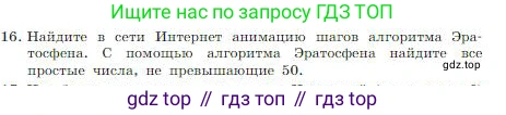 ГДЗ Информатика, 8 класс Учебник, авторы: Босова Людмила Леонидовна, Босова Анна Юрьевна, издательство Просвещение, Москва, 2023, страница 84, номер 16, Условие