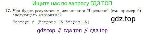 ГДЗ Информатика, 8 класс Учебник, авторы: Босова Людмила Леонидовна, Босова Анна Юрьевна, издательство Просвещение, Москва, 2023, страница 84, номер 17, Условие