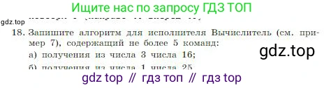 ГДЗ Информатика, 8 класс Учебник, авторы: Босова Людмила Леонидовна, Босова Анна Юрьевна, издательство Просвещение, Москва, 2023, страница 84, номер 18, Условие
