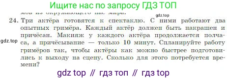 ГДЗ Информатика, 8 класс Учебник, авторы: Босова Людмила Леонидовна, Босова Анна Юрьевна, издательство Просвещение, Москва, 2023, страница 85, номер 24, Условие