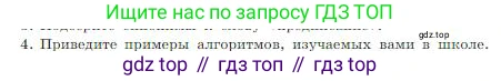 ГДЗ Информатика, 8 класс Учебник, авторы: Босова Людмила Леонидовна, Босова Анна Юрьевна, издательство Просвещение, Москва, 2023, страница 83, номер 4, Условие