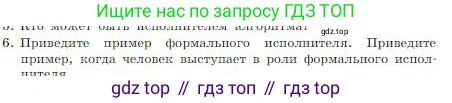 ГДЗ Информатика, 8 класс Учебник, авторы: Босова Людмила Леонидовна, Босова Анна Юрьевна, издательство Просвещение, Москва, 2023, страница 83, номер 6, Условие