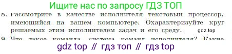 ГДЗ Информатика, 8 класс Учебник, авторы: Босова Людмила Леонидовна, Босова Анна Юрьевна, издательство Просвещение, Москва, 2023, страница 83, номер 8, Условие
