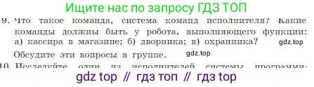 ГДЗ Информатика, 8 класс Учебник, авторы: Босова Людмила Леонидовна, Босова Анна Юрьевна, издательство Просвещение, Москва, 2023, страница 83, номер 9, Условие
