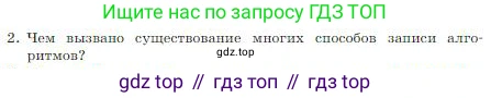 ГДЗ Информатика, 8 класс Учебник, авторы: Босова Людмила Леонидовна, Босова Анна Юрьевна, издательство Просвещение, Москва, 2023, страница 91, номер 2, Условие