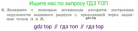 ГДЗ Информатика, 8 класс Учебник, авторы: Босова Людмила Леонидовна, Босова Анна Юрьевна, издательство Просвещение, Москва, 2023, страница 92, номер 6, Условие