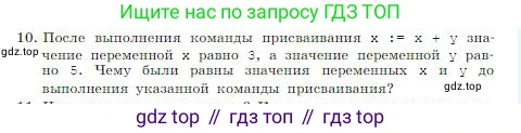 ГДЗ Информатика, 8 класс Учебник, авторы: Босова Людмила Леонидовна, Босова Анна Юрьевна, издательство Просвещение, Москва, 2023, страница 101, номер 10, Условие