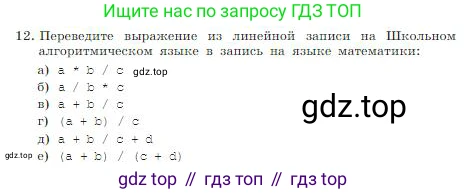 ГДЗ Информатика, 8 класс Учебник, авторы: Босова Людмила Леонидовна, Босова Анна Юрьевна, издательство Просвещение, Москва, 2023, страница 101, номер 12, Условие