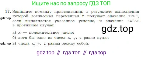 ГДЗ Информатика, 8 класс Учебник, авторы: Босова Людмила Леонидовна, Босова Анна Юрьевна, издательство Просвещение, Москва, 2023, страница 102, номер 17, Условие