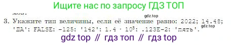 ГДЗ Информатика, 8 класс Учебник, авторы: Босова Людмила Леонидовна, Босова Анна Юрьевна, издательство Просвещение, Москва, 2023, страница 100, номер 3, Условие