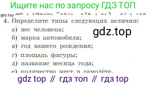 ГДЗ Информатика, 8 класс Учебник, авторы: Босова Людмила Леонидовна, Босова Анна Юрьевна, издательство Просвещение, Москва, 2023, страница 100, номер 4, Условие
