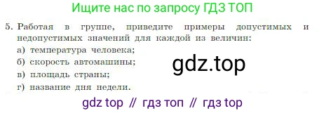 ГДЗ Информатика, 8 класс Учебник, авторы: Босова Людмила Леонидовна, Босова Анна Юрьевна, издательство Просвещение, Москва, 2023, страница 100, номер 5, Условие