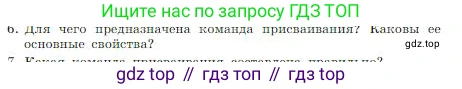 ГДЗ Информатика, 8 класс Учебник, авторы: Босова Людмила Леонидовна, Босова Анна Юрьевна, издательство Просвещение, Москва, 2023, страница 100, номер 6, Условие