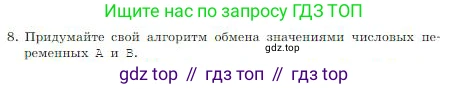 ГДЗ Информатика, 8 класс Учебник, авторы: Босова Людмила Леонидовна, Босова Анна Юрьевна, издательство Просвещение, Москва, 2023, страница 100, номер 8, Условие