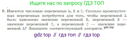 ГДЗ Информатика, 8 класс Учебник, авторы: Босова Людмила Леонидовна, Босова Анна Юрьевна, издательство Просвещение, Москва, 2023, страница 100, номер 9, Условие