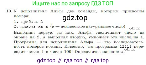 ГДЗ Информатика, 8 класс Учебник, авторы: Босова Людмила Леонидовна, Босова Анна Юрьевна, издательство Просвещение, Москва, 2023, страница 110, номер 10, Условие