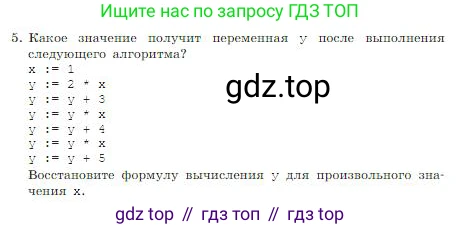 ГДЗ Информатика, 8 класс Учебник, авторы: Босова Людмила Леонидовна, Босова Анна Юрьевна, издательство Просвещение, Москва, 2023, страница 110, номер 5, Условие