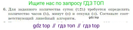 ГДЗ Информатика, 8 класс Учебник, авторы: Босова Людмила Леонидовна, Босова Анна Юрьевна, издательство Просвещение, Москва, 2023, страница 110, номер 6, Условие