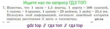 ГДЗ Информатика, 8 класс Учебник, авторы: Босова Людмила Леонидовна, Босова Анна Юрьевна, издательство Просвещение, Москва, 2023, страница 110, номер 7, Условие