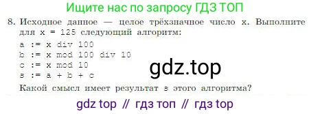 ГДЗ Информатика, 8 класс Учебник, авторы: Босова Людмила Леонидовна, Босова Анна Юрьевна, издательство Просвещение, Москва, 2023, страница 110, номер 8, Условие