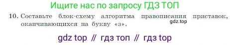 ГДЗ Информатика, 8 класс Учебник, авторы: Босова Людмила Леонидовна, Босова Анна Юрьевна, издательство Просвещение, Москва, 2023, страница 116, номер 10, Условие
