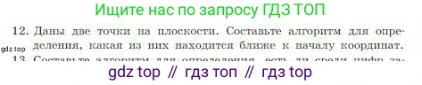 ГДЗ Информатика, 8 класс Учебник, авторы: Босова Людмила Леонидовна, Босова Анна Юрьевна, издательство Просвещение, Москва, 2023, страница 117, номер 12, Условие