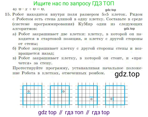 ГДЗ Информатика, 8 класс Учебник, авторы: Босова Людмила Леонидовна, Босова Анна Юрьевна, издательство Просвещение, Москва, 2023, страница 118, номер 15, Условие
