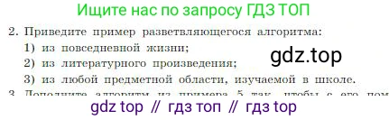 ГДЗ Информатика, 8 класс Учебник, авторы: Босова Людмила Леонидовна, Босова Анна Юрьевна, издательство Просвещение, Москва, 2023, страница 116, номер 2, Условие
