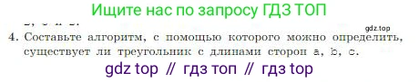 ГДЗ Информатика, 8 класс Учебник, авторы: Босова Людмила Леонидовна, Босова Анна Юрьевна, издательство Просвещение, Москва, 2023, страница 116, номер 4, Условие