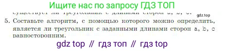 ГДЗ Информатика, 8 класс Учебник, авторы: Босова Людмила Леонидовна, Босова Анна Юрьевна, издательство Просвещение, Москва, 2023, страница 116, номер 5, Условие