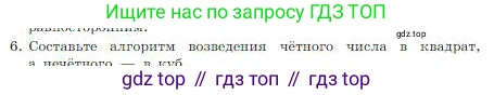 ГДЗ Информатика, 8 класс Учебник, авторы: Босова Людмила Леонидовна, Босова Анна Юрьевна, издательство Просвещение, Москва, 2023, страница 116, номер 6, Условие