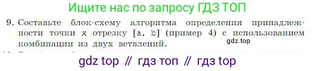 ГДЗ Информатика, 8 класс Учебник, авторы: Босова Людмила Леонидовна, Босова Анна Юрьевна, издательство Просвещение, Москва, 2023, страница 116, номер 9, Условие