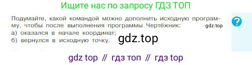 ГДЗ Информатика, 8 класс Учебник, авторы: Босова Людмила Леонидовна, Босова Анна Юрьевна, издательство Просвещение, Москва, 2023, страница 129, Условие